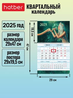 Календарь квартальный настенный одноблочный 2025 год