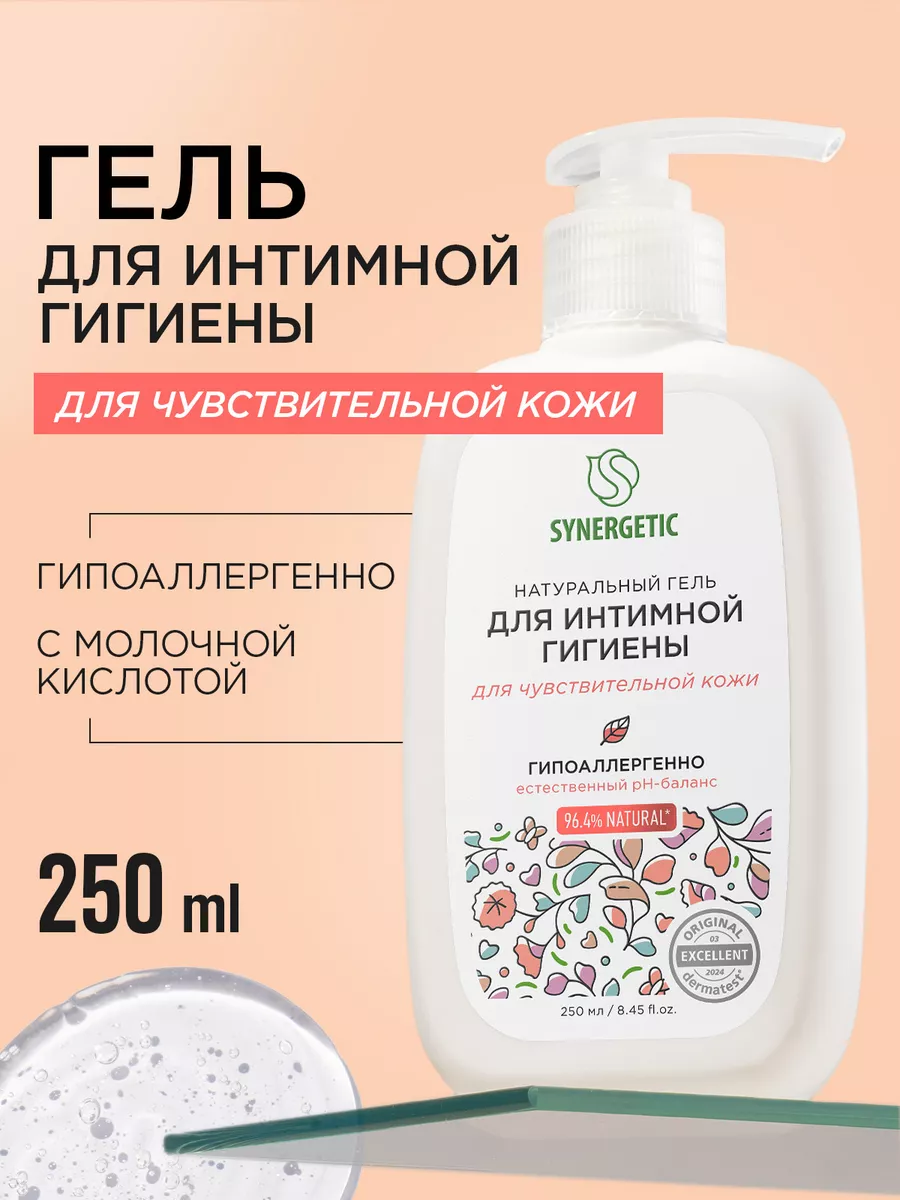 Гель для интимной гигиены SYNERGETIC для чувствительной кожи, 250 мл