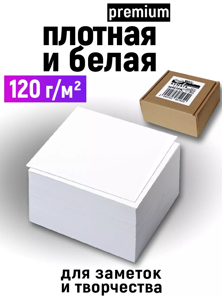 Бумага для заметок и...