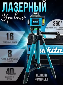 Лазерный уровень 4d нивелир со штативом Makita 239906159 купить за 4 132 ₽ в интернет-магазине Wildberries