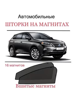 Шторки Lexus RX 3 Пок AL10 2008-2015