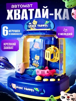 Игровой автомат с игрушками Хватайка KIDSii 239906667 купить за 2 152 ₽ в интернет-магазине Wildberries