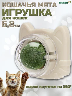 Игрушка для кошек кошачья мята шарик леденец