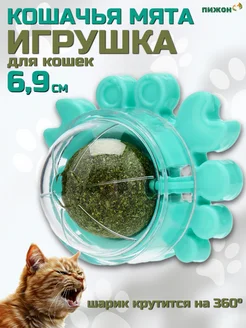 Игрушка для кошек кошачья мята шарик леденец Пижон 239906693 купить за 152 ₽ в интернет-магазине Wildberries