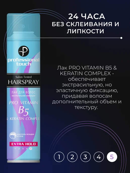PROFESSIONAL TOUCH Лак для волос PRO VITAMIN B5 KERATIN COMPLEX 265 мл, 265 мл, фото 3