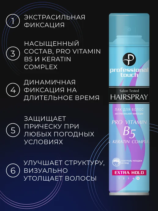 PROFESSIONAL TOUCH Лак для волос PRO VITAMIN B5 KERATIN COMPLEX 265 мл, 265 мл, фото 5