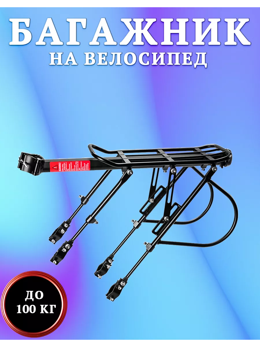 Велосипедный багажник с...