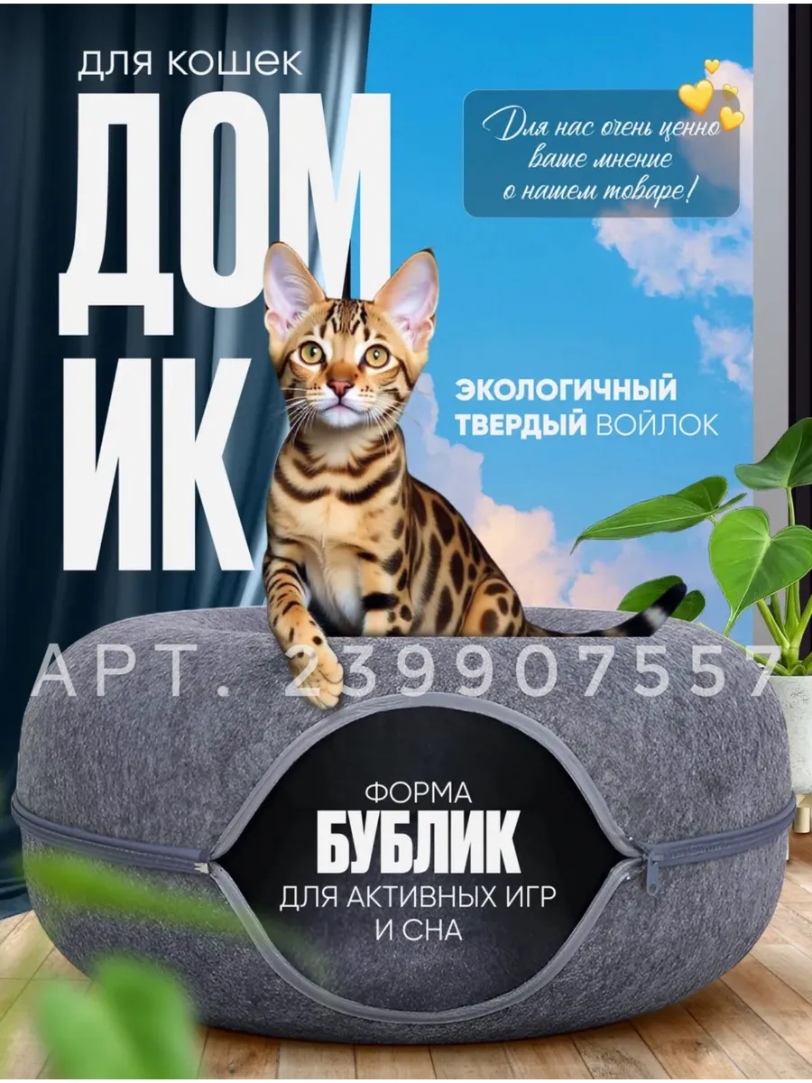 Домик для кошки
