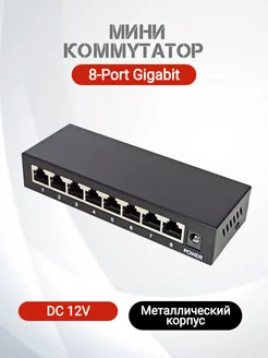 Коммутатор гигабитный 8 портов DC12V Alt-L 239908585 купить за 1 177 ₽ в интернет-магазине Wildberries