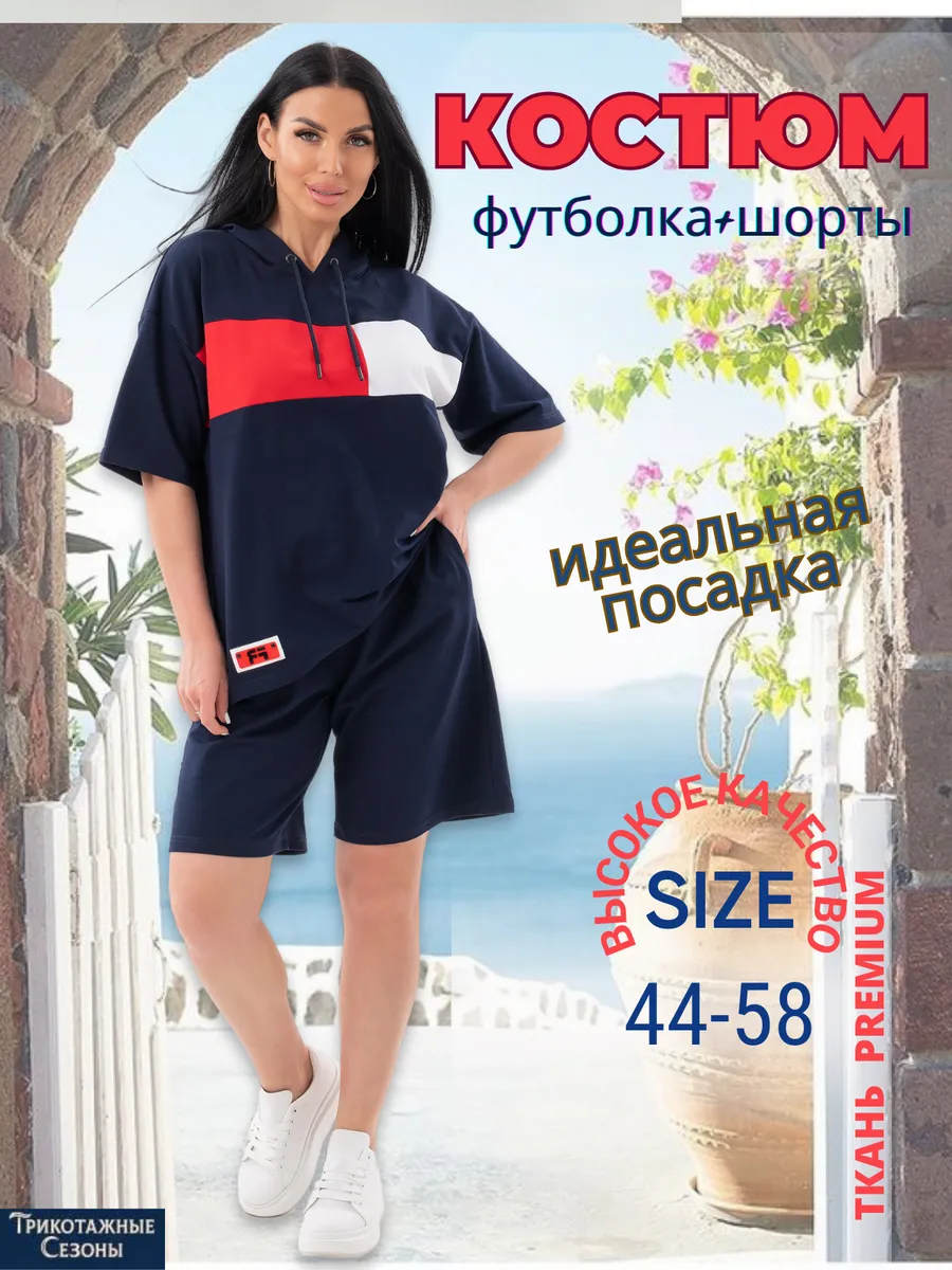 Костюм трендовый с шортами...