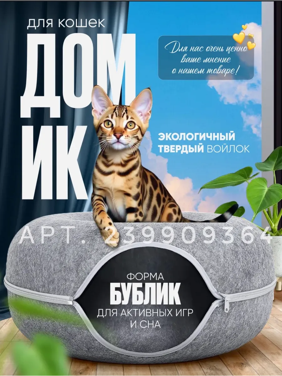 Домик для кошки