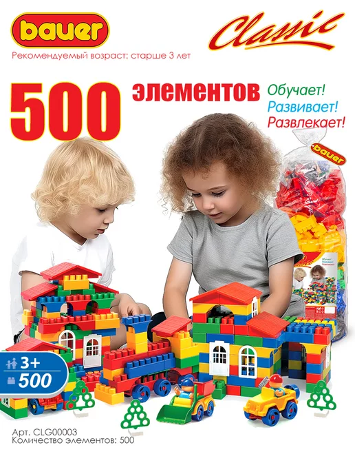 Bauer. Конструктор Classic 500 деталей в пакете