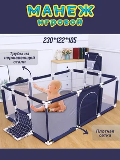 Детский игровой манеж