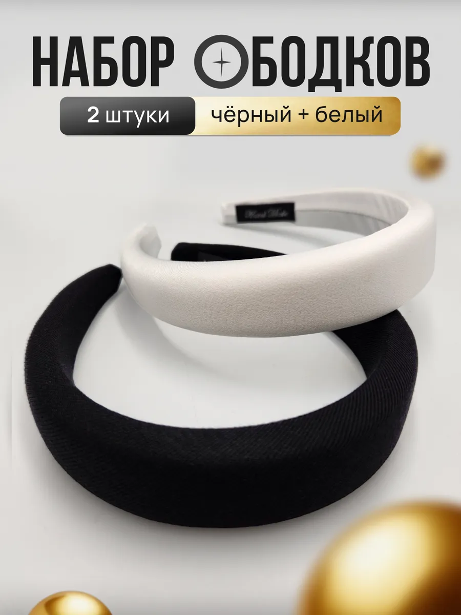 Ободок для волос набор 2 шт...