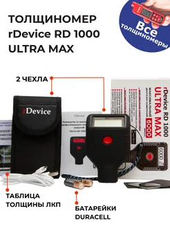 Толщиномер RD 1000 Ultra Max