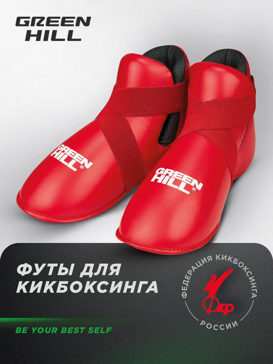 Футы для кикбоксинга и тхэквондо