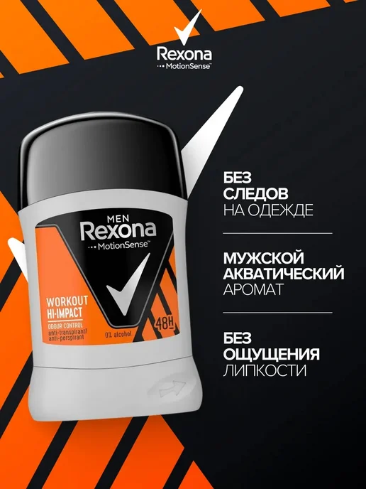 Rexona Мужской антиперспирант стик Workout 50г 2шт, 50 г, 2 шт, фото 2