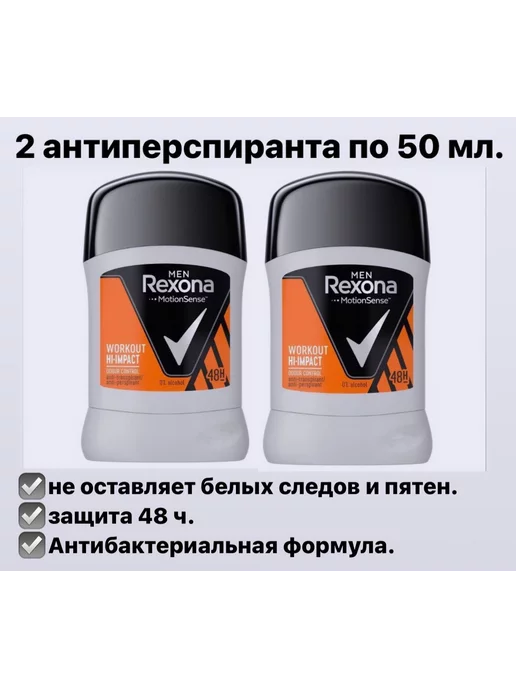 Rexona Мужской антиперспирант стик Workout 50г 2шт, 50 г, 2 шт, фото 7