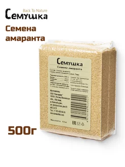 Семена амаранта 500гр