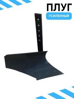 Плуг усиленный универсальный для мотоблока большой