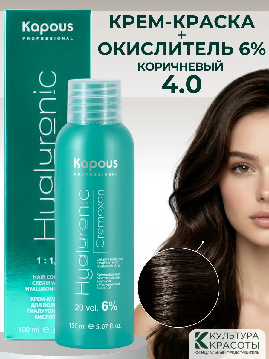 Краска для волос 4.0 Коричневый и окислитель 6% Капус