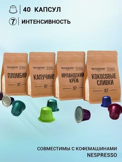 Кофе в капсулах Nespresso набор "Сличочный" для Неспрессо