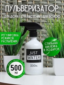 Пульверизаторы для растений цветов и воды Plastic Product 239916979 купить за 144 ₽ в интернет-магазине Wildberries