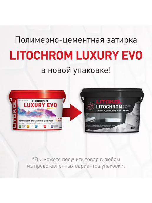 LITOKOL Затирка полимерно-цементная Litochrom Luxary Evo 2 кг, 2 кг, фото 2