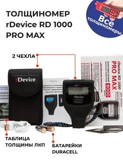 Толщиномер RD 1000 Pro Max