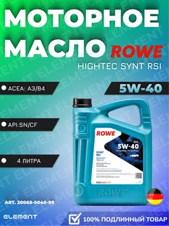 Масло моторное ROWE HIGHTEC SYNT RSi 5W-40 4л Rowe 239918191 купить за 3 923 ₽ в интернет-магазине Wildberries