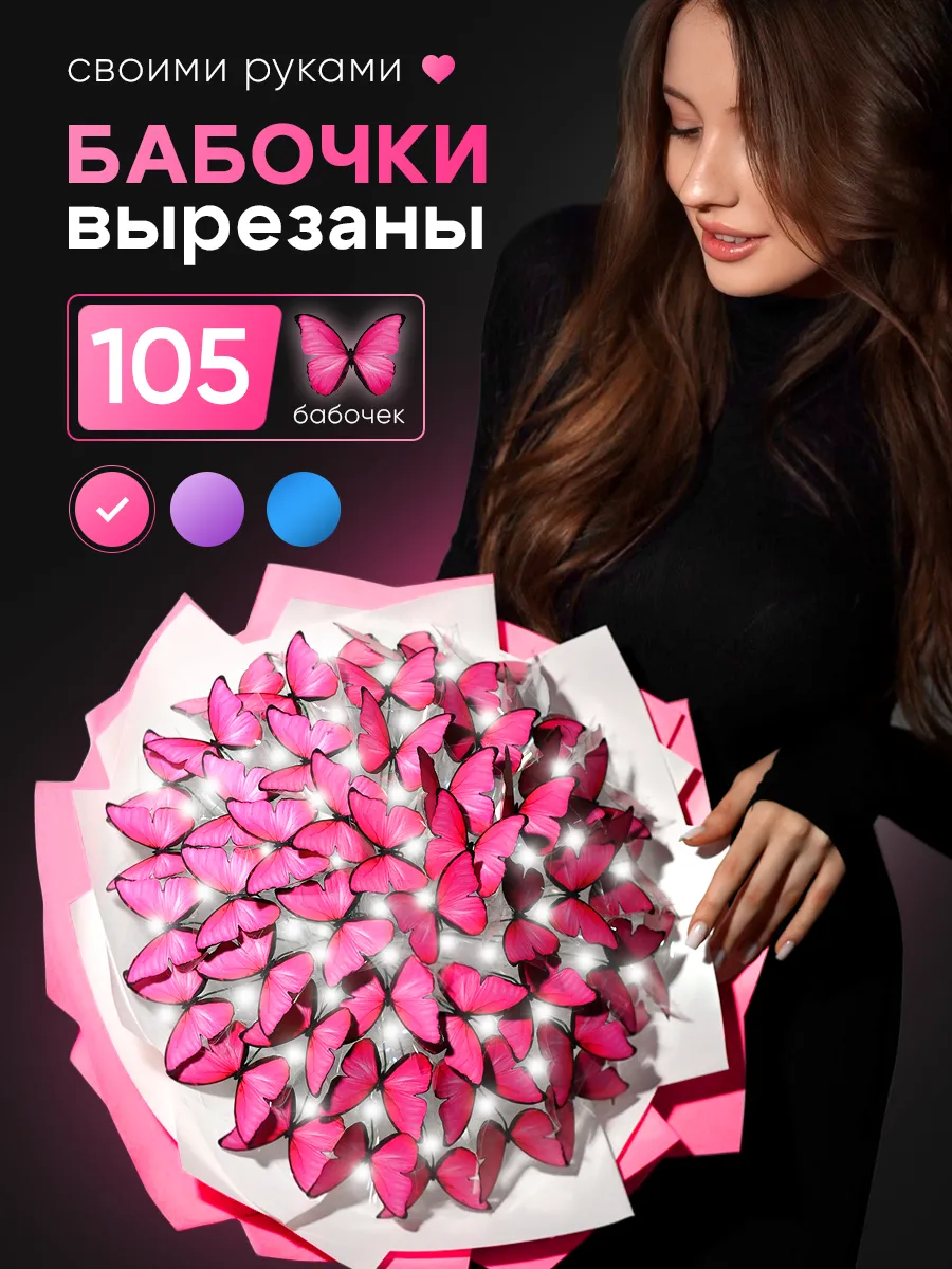 Букет из бабочек светящийся набор