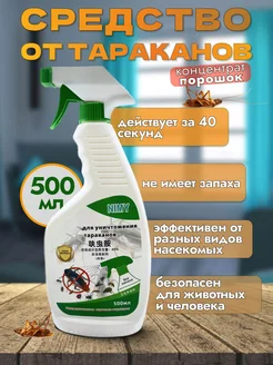 Средство от тараканов эффективная отрава