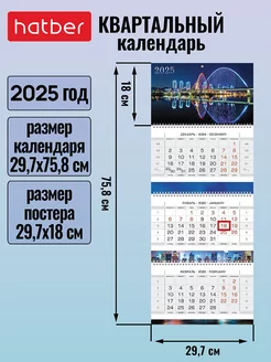 Календарь квартальный трехблочный на 2025 год