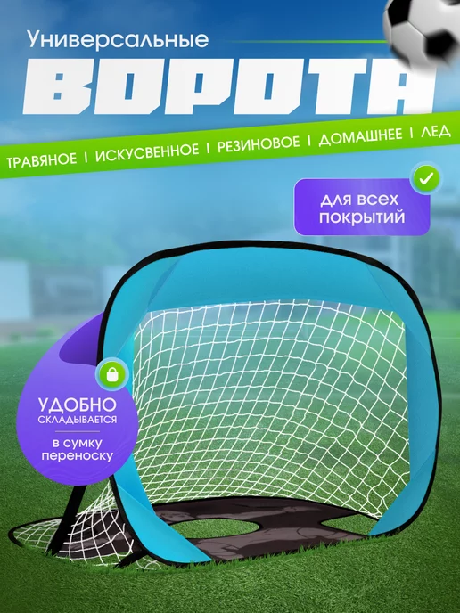 Ultra Sport Футбольные ворота складные