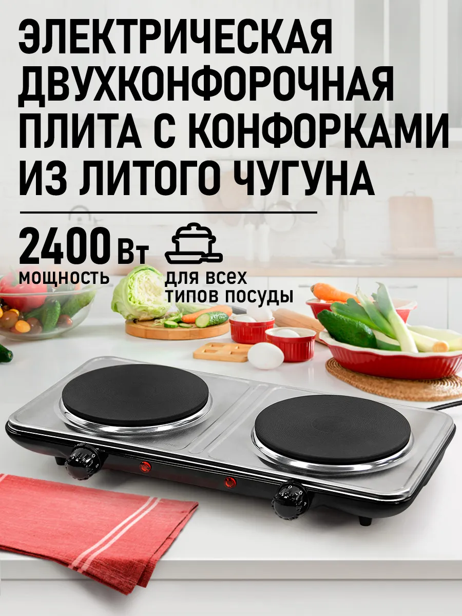 Плитка электрическая двухконфорочная, чугун 2400Вт