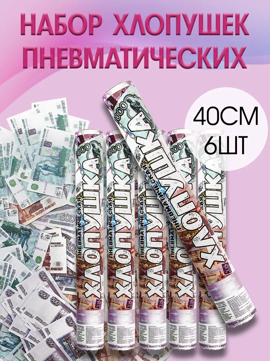 денежные хлопушки с...