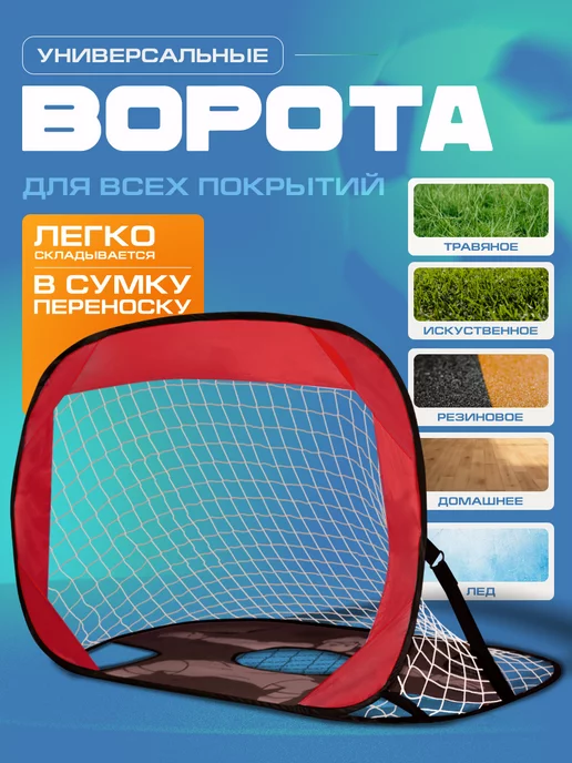 Ultra Sport Футбольные ворота складные