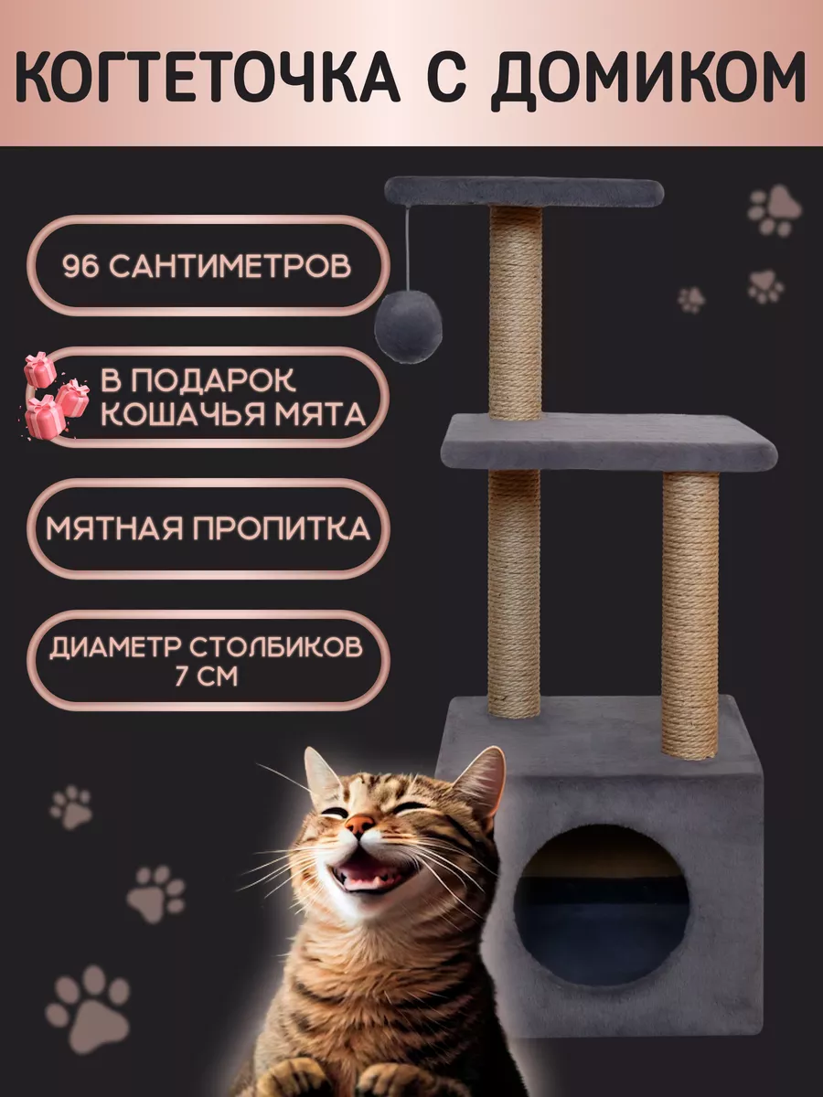 Когтеточка для кошки