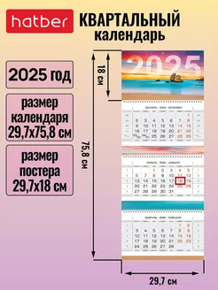 Календарь квартальный трехблочный на 2025 год