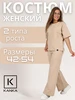 Спортивный костюм с брюками Kanka 239921085 купить за 1 953 ₽ в интернет‑магазине Wildberries