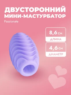 Мастурбатор мини двухсторонний мужской Pretty Love 8,6 см