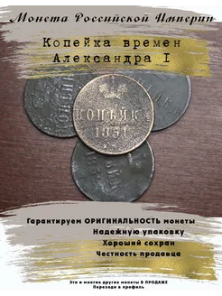 Монета Российская Империя Копейка Александр I 5 Копеек 239923204 купить за 327 ₽ в интернет-магазине Wildberries