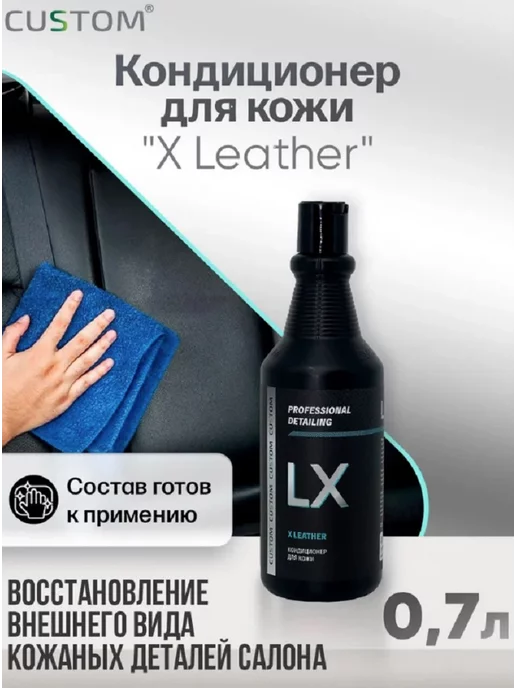CUSTOM Кондиционер для кожи X Leather, 700 мл, 700 мл, фото 2