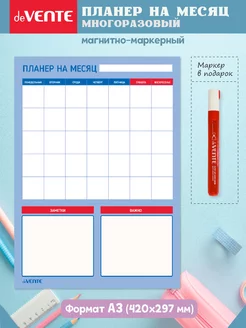 Магнитный планер на холодильник многоразовый планинг deVENTE 239923488 купить за 279 ₽ в интернет-магазине Wildberries