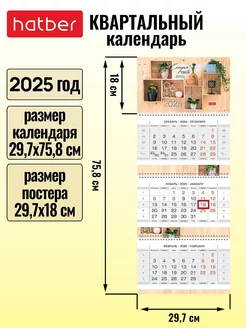 Календарь квартальный трехблочный на 2025 год