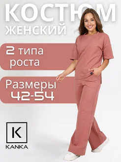 Спортивный костюм летний с брюками Kanka 239923561 купить за 2 120 ₽ в интернет‑магазине Wildberries