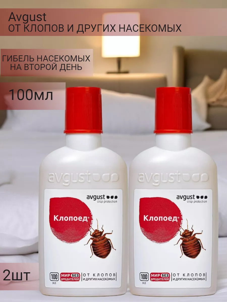Средство от насекомых...