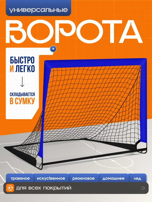 Ultra Sport Футбольные ворота складные