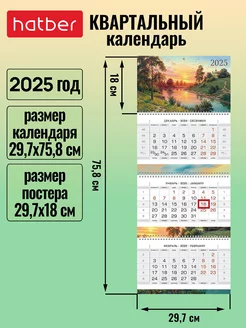 Календарь квартальный трехблочный на 2025 год