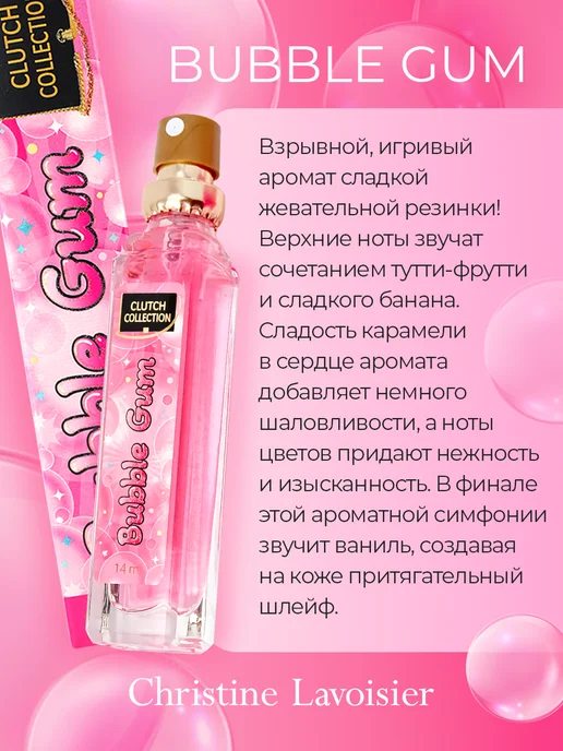 CHRISTINE LAVOISIER PARFUMS Духи Clutch Collection Bubble Gum сладкие пробник 14 мл, 14 мл, фото 3